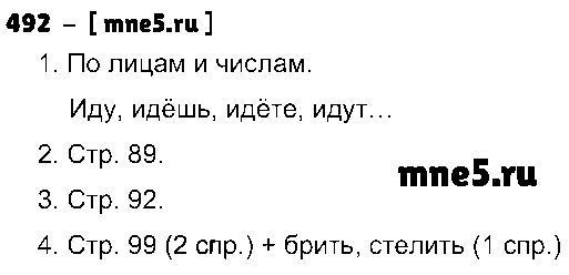 ГДЗ Русский язык 4 класс - 492