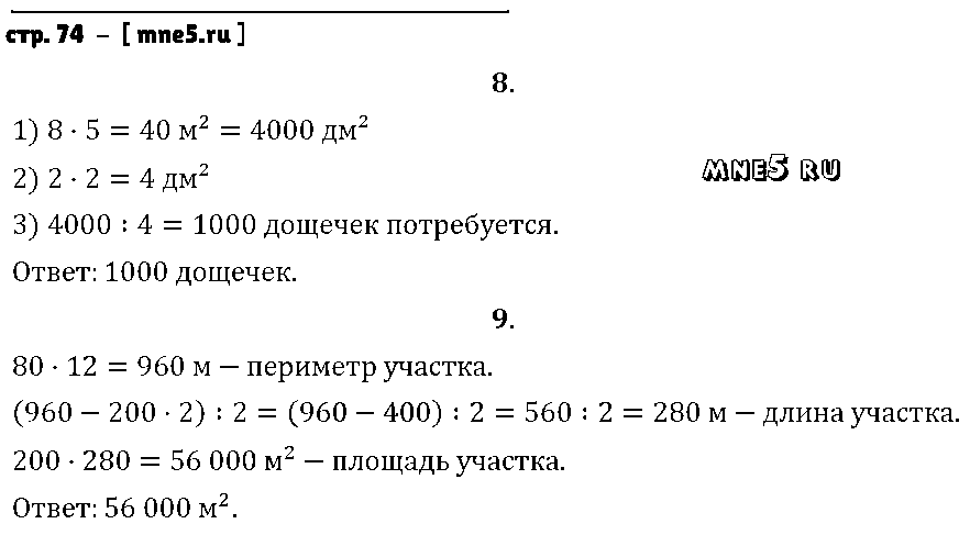 ГДЗ Математика 4 класс - стр. 74