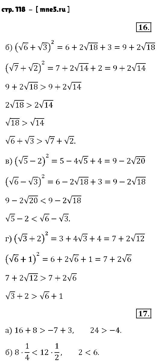ГДЗ Алгебра 8 класс - стр. 118