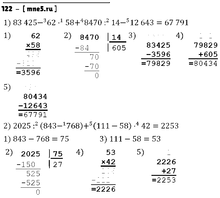 ГДЗ Математика 5 класс - 122