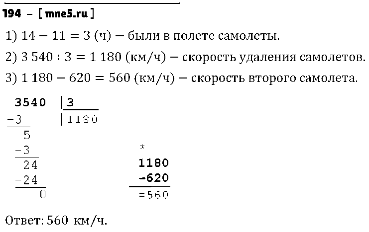 ГДЗ Математика 4 класс - 194