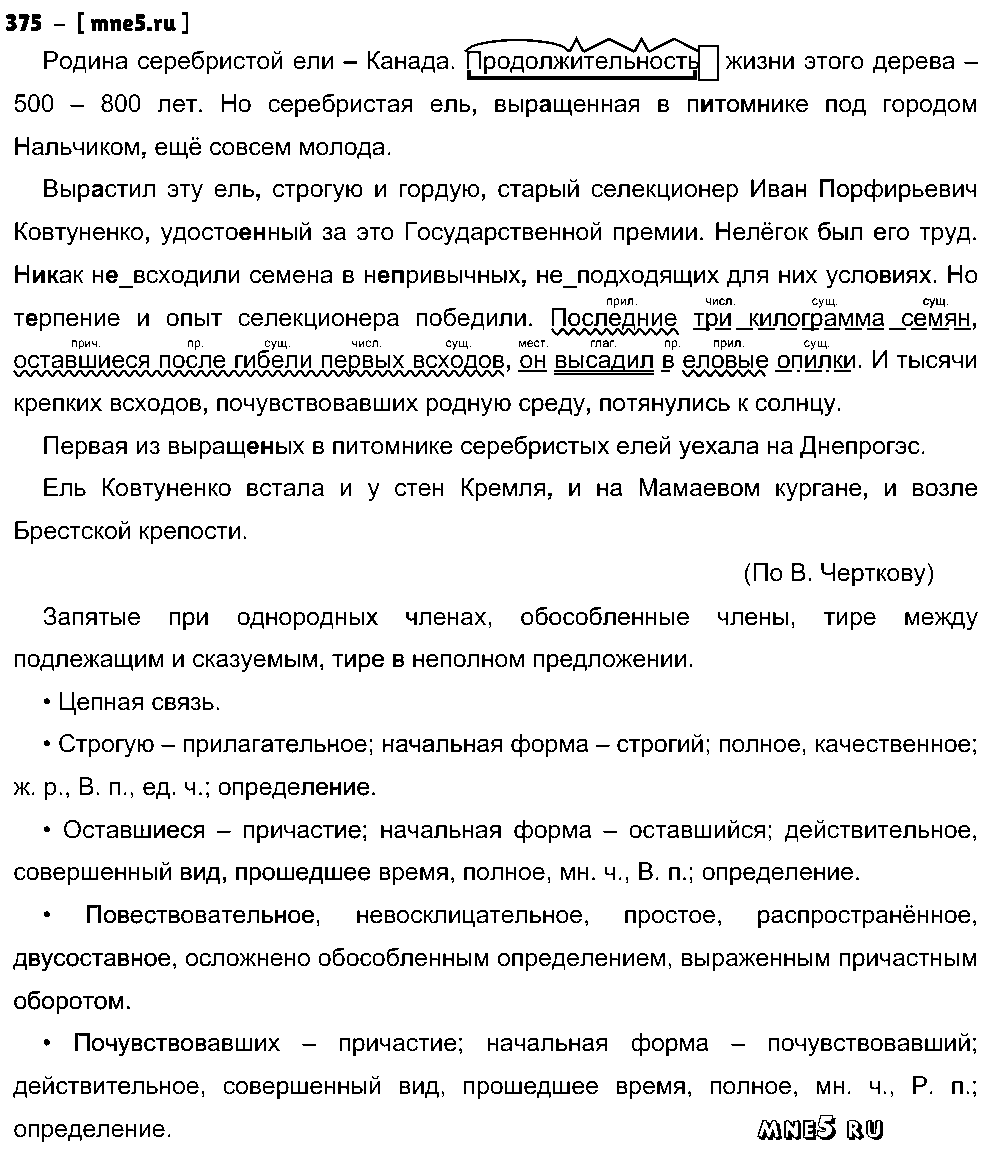 ГДЗ Русский язык 8 класс - 375