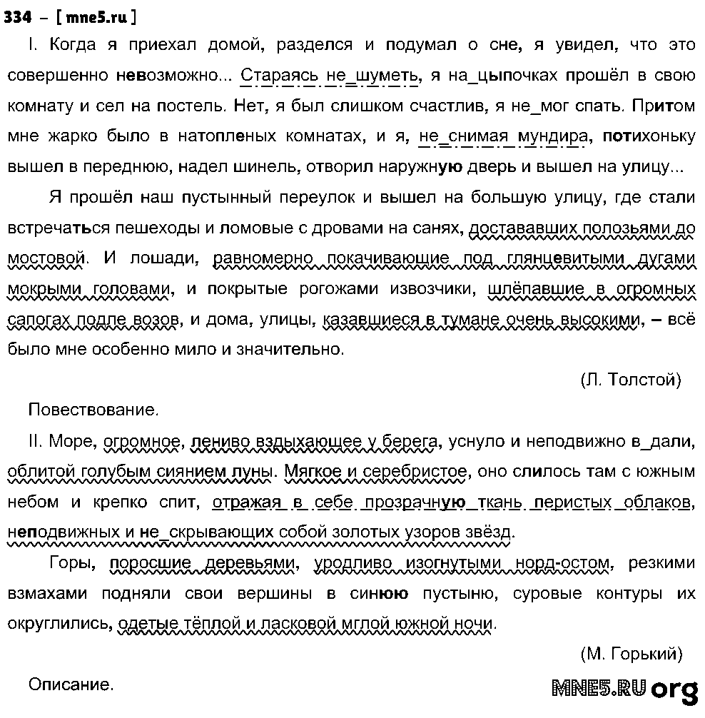 ГДЗ Русский язык 8 класс - 334