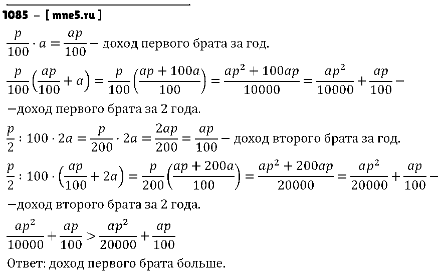 ГДЗ Алгебра 7 класс - 1085