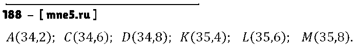 ГДЗ Математика 6 класс - 188