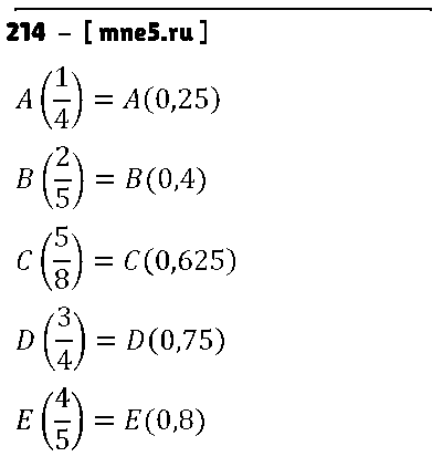 ГДЗ Математика 6 класс - 214