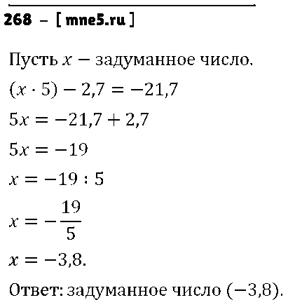ГДЗ Математика 6 класс - 268