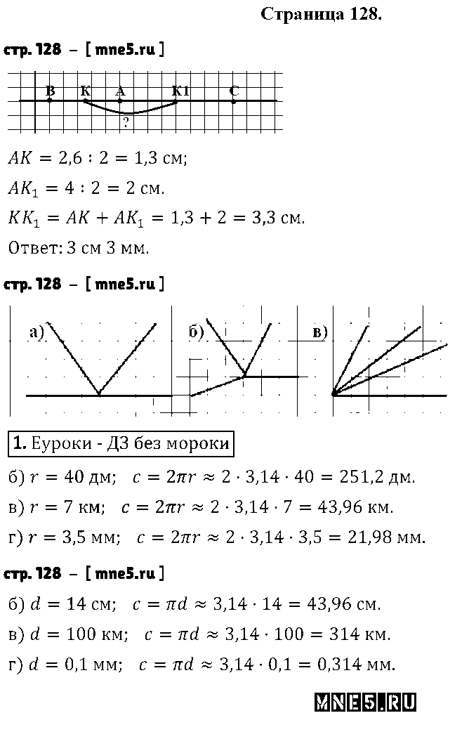 ГДЗ Математика 6 класс - стр. 128