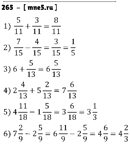 ГДЗ Математика 6 класс - 265