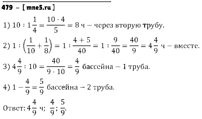 ГДЗ Математика 6 класс - 479