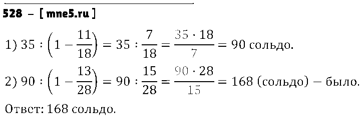 ГДЗ Математика 6 класс - 528