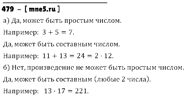 ГДЗ Математика 5 класс - 479