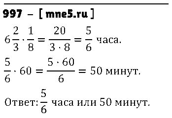 ГДЗ Математика 5 класс - 997