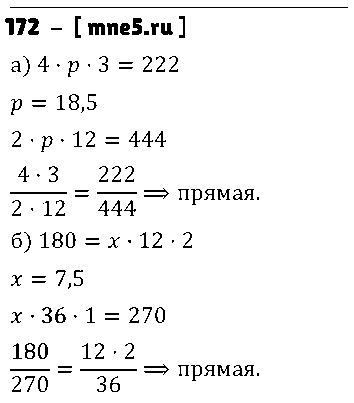 ГДЗ Алгебра 7 класс - 172