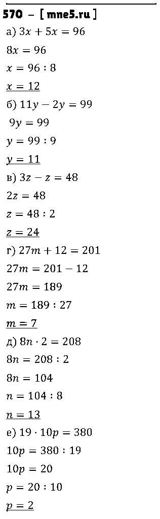 ГДЗ Математика 5 класс - 570
