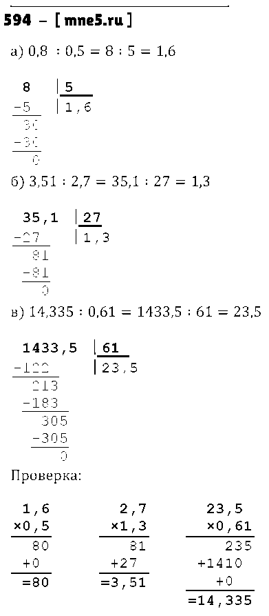ГДЗ Математика 5 класс - 594