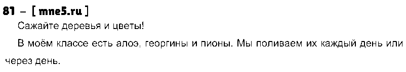 ГДЗ Русский язык 3 класс - 81