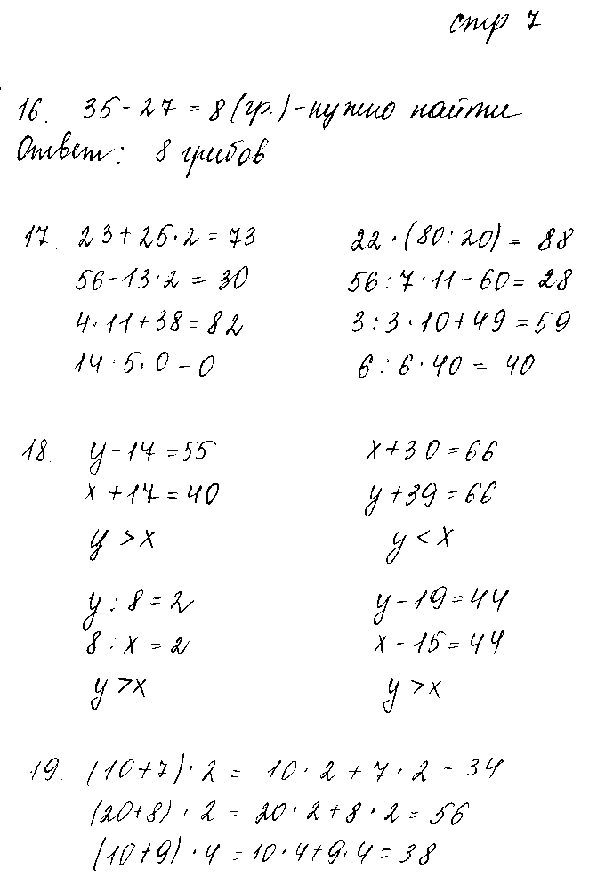 ГДЗ Математика 3 класс - стр. 7