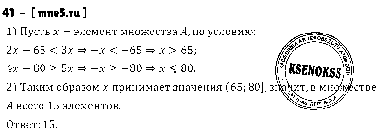 ГДЗ Алгебра 9 класс - 41