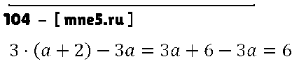 ГДЗ Алгебра 7 класс - 104