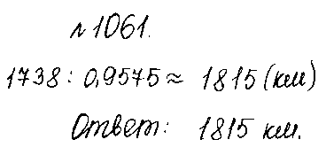 ГДЗ Математика 5 класс - 1061