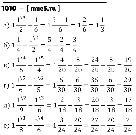 ГДЗ Математика 5 класс - 1010