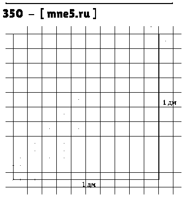 ГДЗ Математика 3 класс - 350