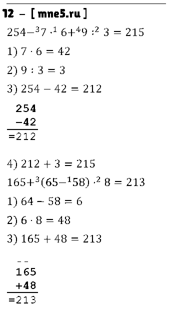 ГДЗ Математика 3 класс - 12