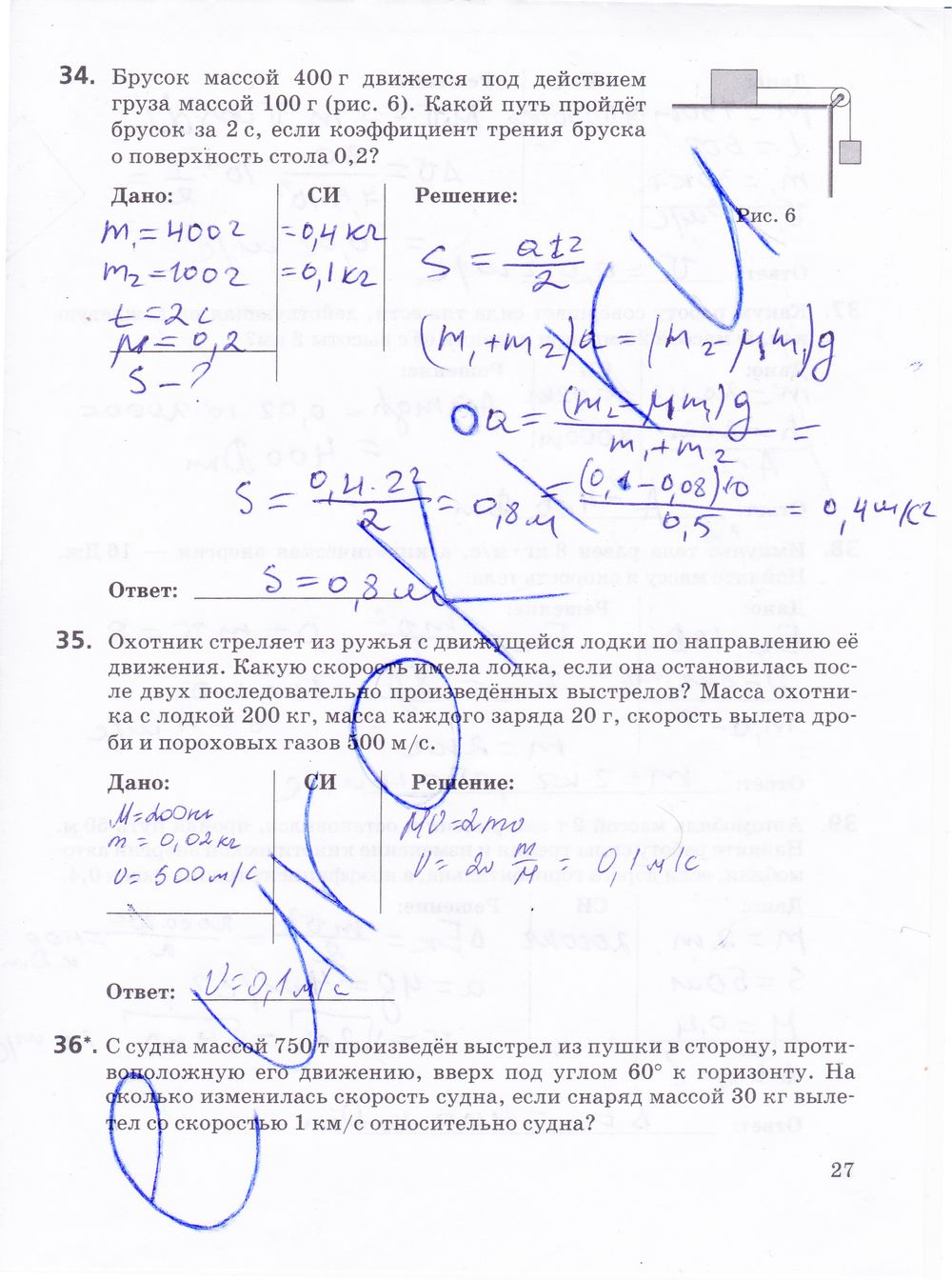 ГДЗ Физика 10 класс - стр. 27