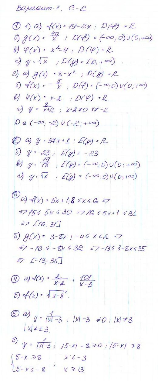 ГДЗ Алгебра 9 класс - С-2