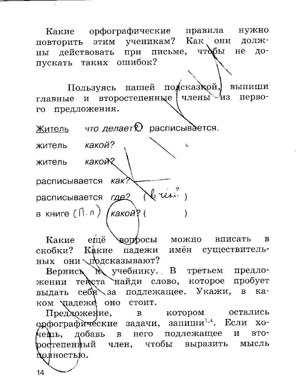 ГДЗ Русский язык 3 класс - стр. 14