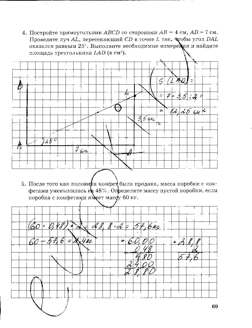 ГДЗ Математика 5 класс - стр. 69
