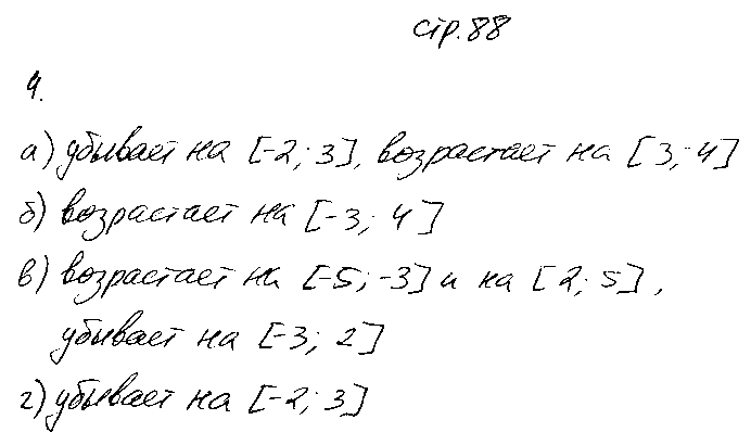 ГДЗ Алгебра 8 класс - стр. 88