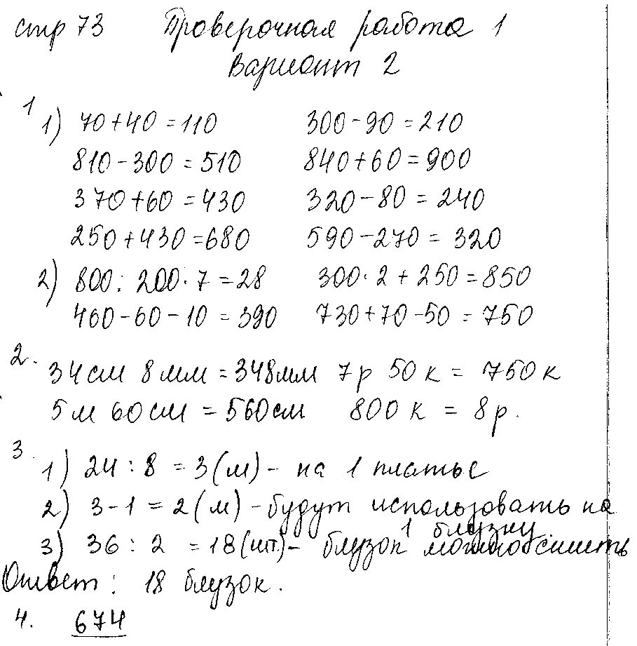 ГДЗ Математика 3 класс - стр. 73