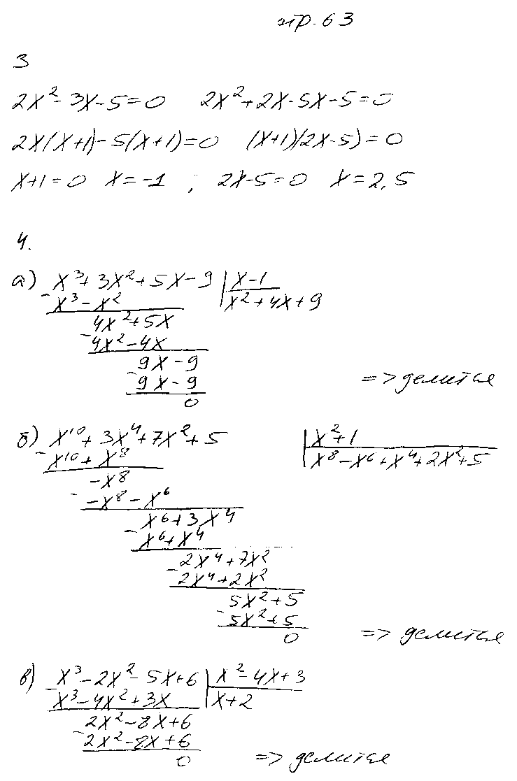 ГДЗ Алгебра 7 класс - стр. 63