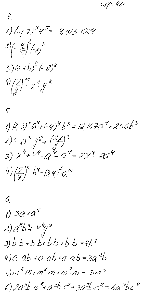 ГДЗ Алгебра 7 класс - стр. 40