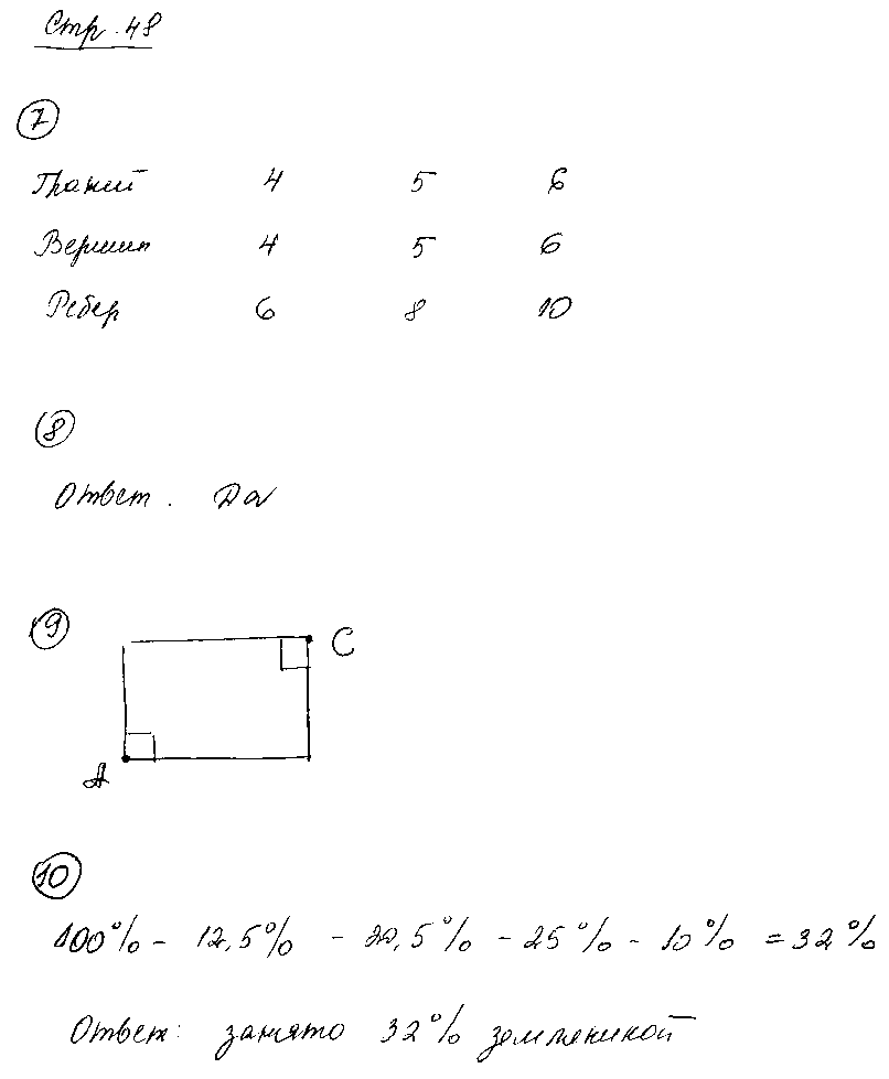 ГДЗ Математика 6 класс - стр. 48