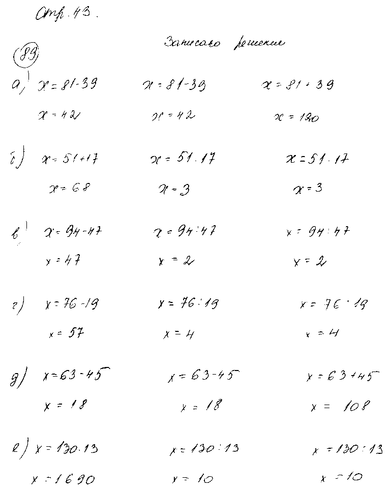 ГДЗ Математика 4 класс - стр. 43