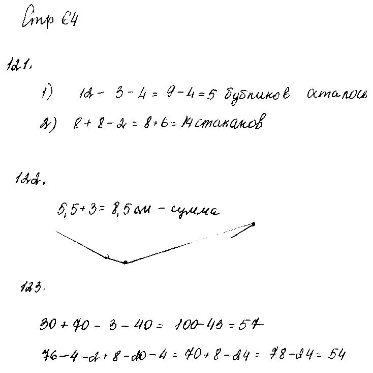 ГДЗ Математика 2 класс - стр. 64