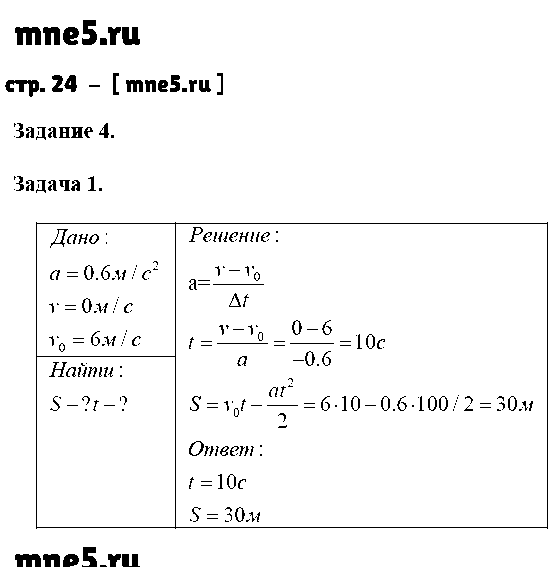 ГДЗ Физика 9 класс - стр. 24