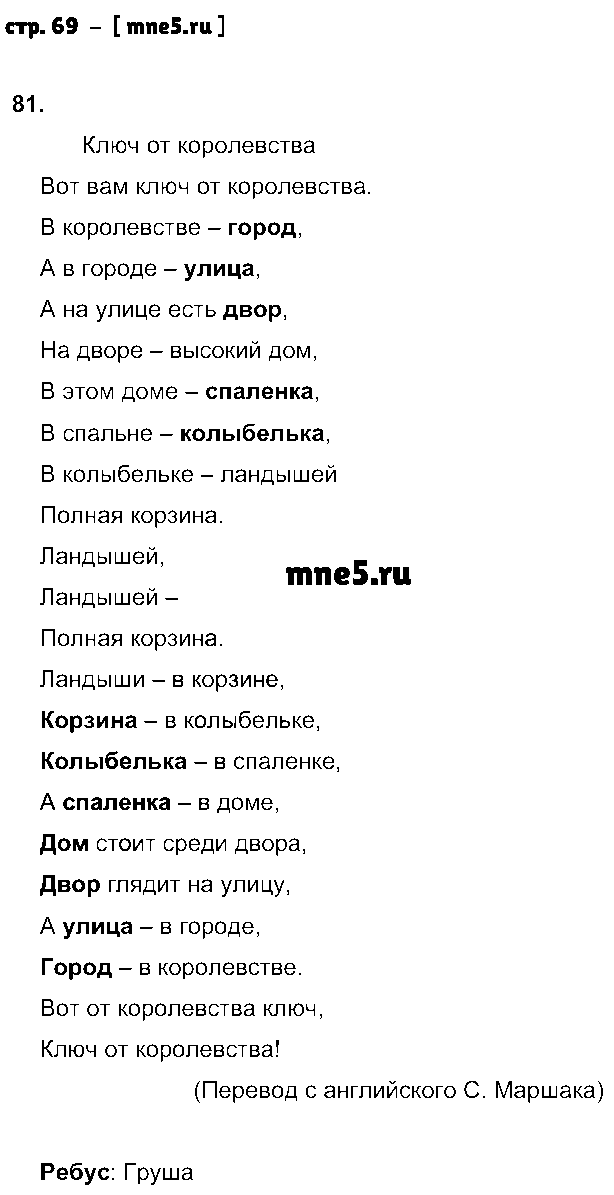 ГДЗ Русский язык 2 класс - стр. 69