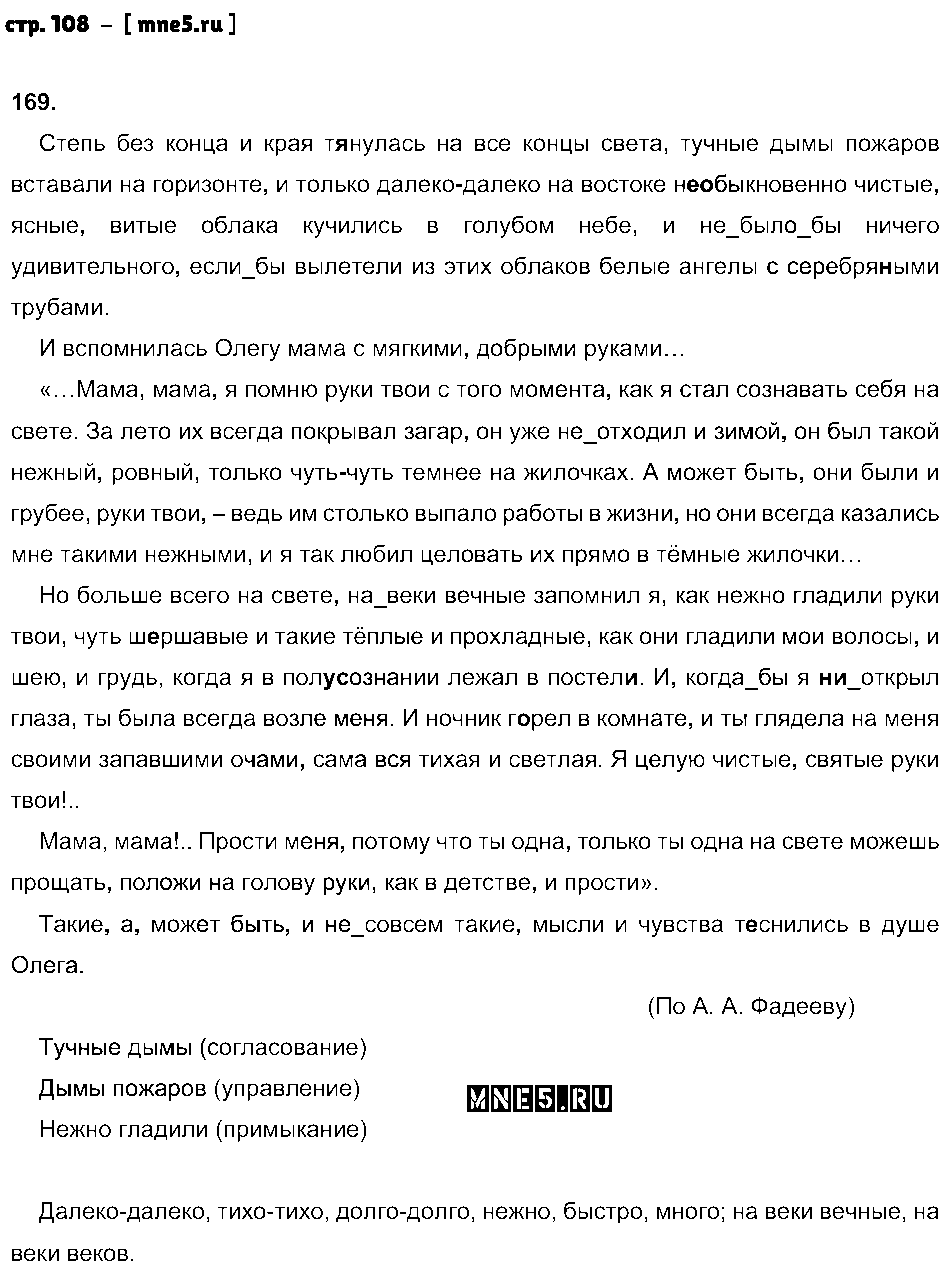 ГДЗ Русский язык 8 класс - стр. 108