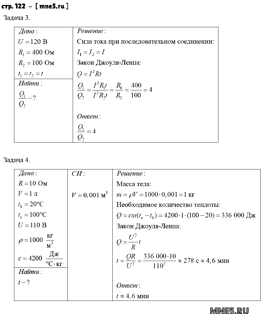 ГДЗ Физика 8 класс - стр. 122