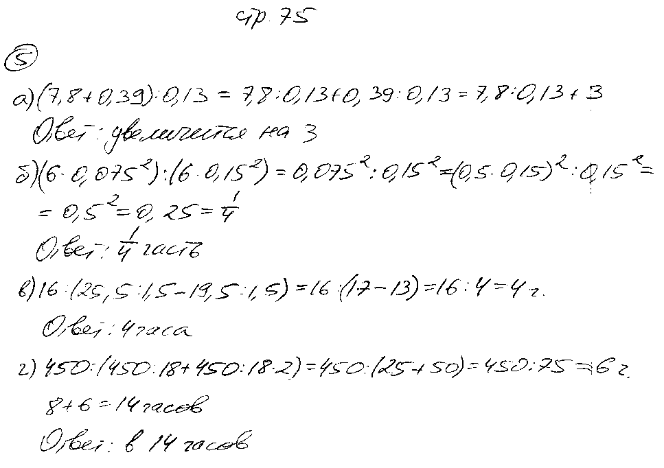 ГДЗ Математика 5 класс - стр. 75