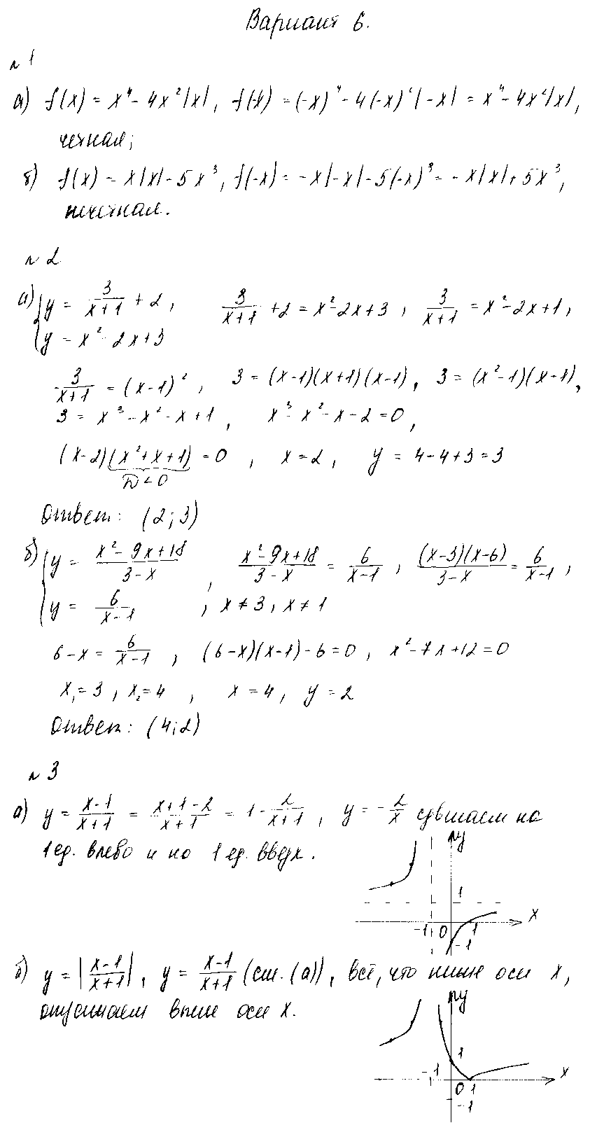ГДЗ Алгебра 9 класс - Вариант 6