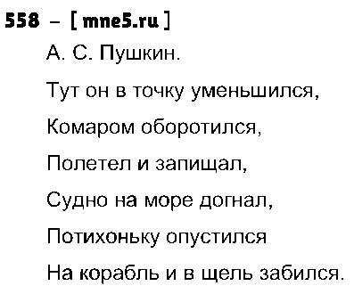 ГДЗ Русский язык 3 класс - 558