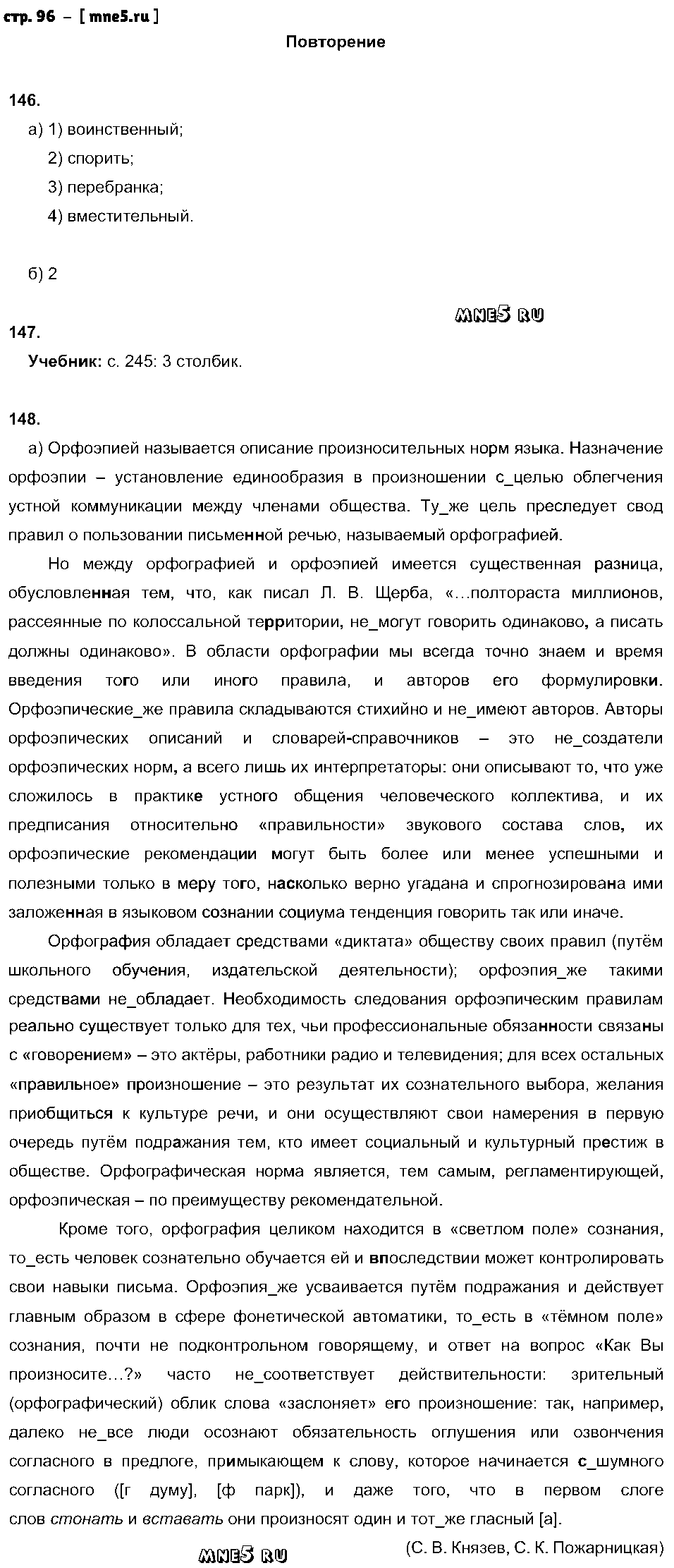 ГДЗ Русский язык 8 класс - стр. 96