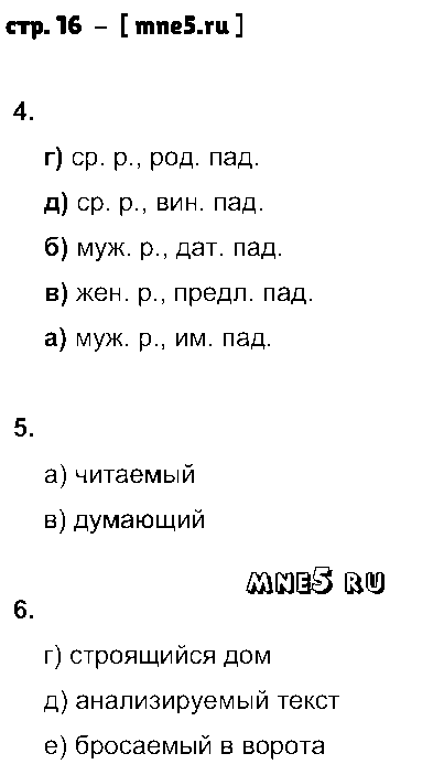 ГДЗ Русский язык 7 класс - стр. 16