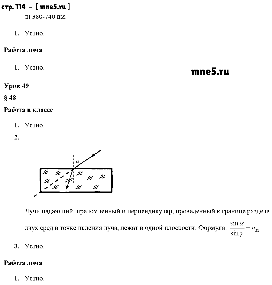 ГДЗ Физика 9 класс - стр. 114