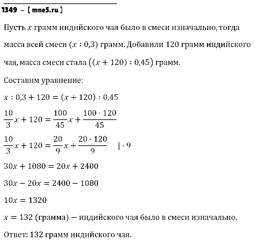 ГДЗ Математика 6 класс - 1349